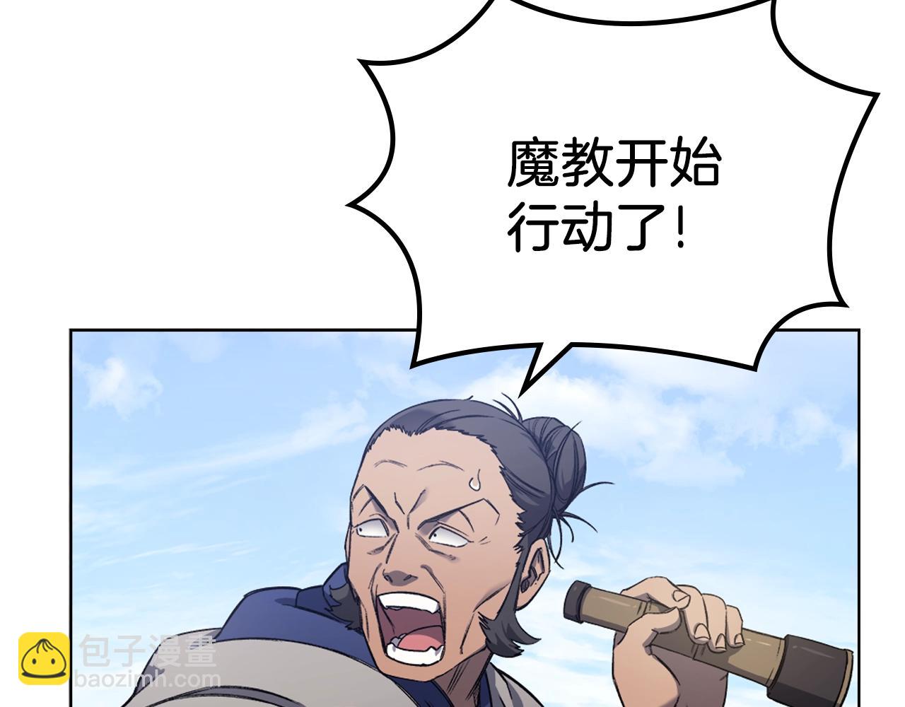 🍲重生之我在魔教耍长枪 第26话 魔尊出手 第11页