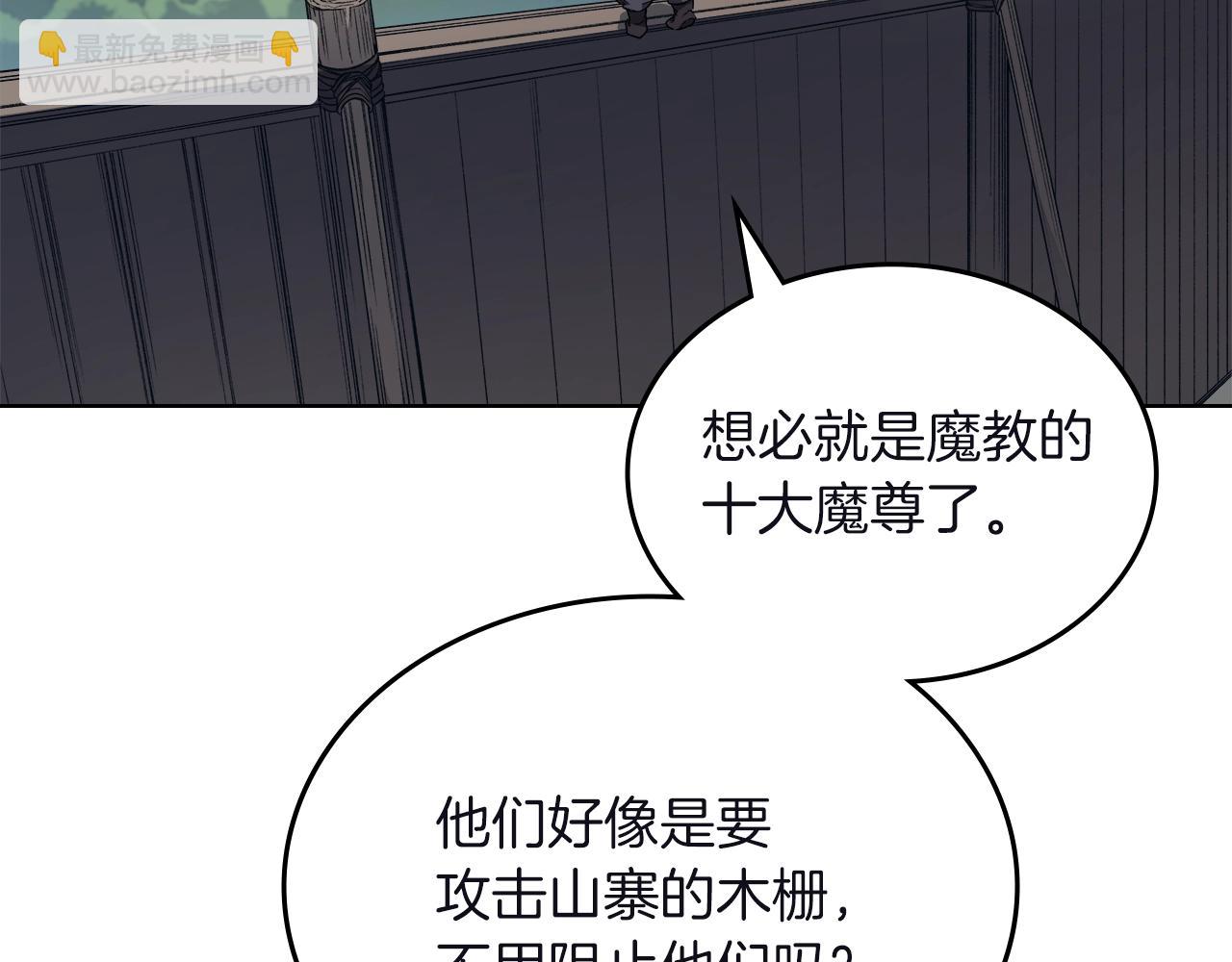 🍲重生之我在魔教耍长枪 第26话 魔尊出手 第21页