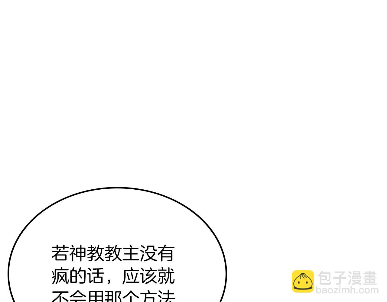 🍲重生之我在魔教耍长枪 第26话 魔尊出手 第4页