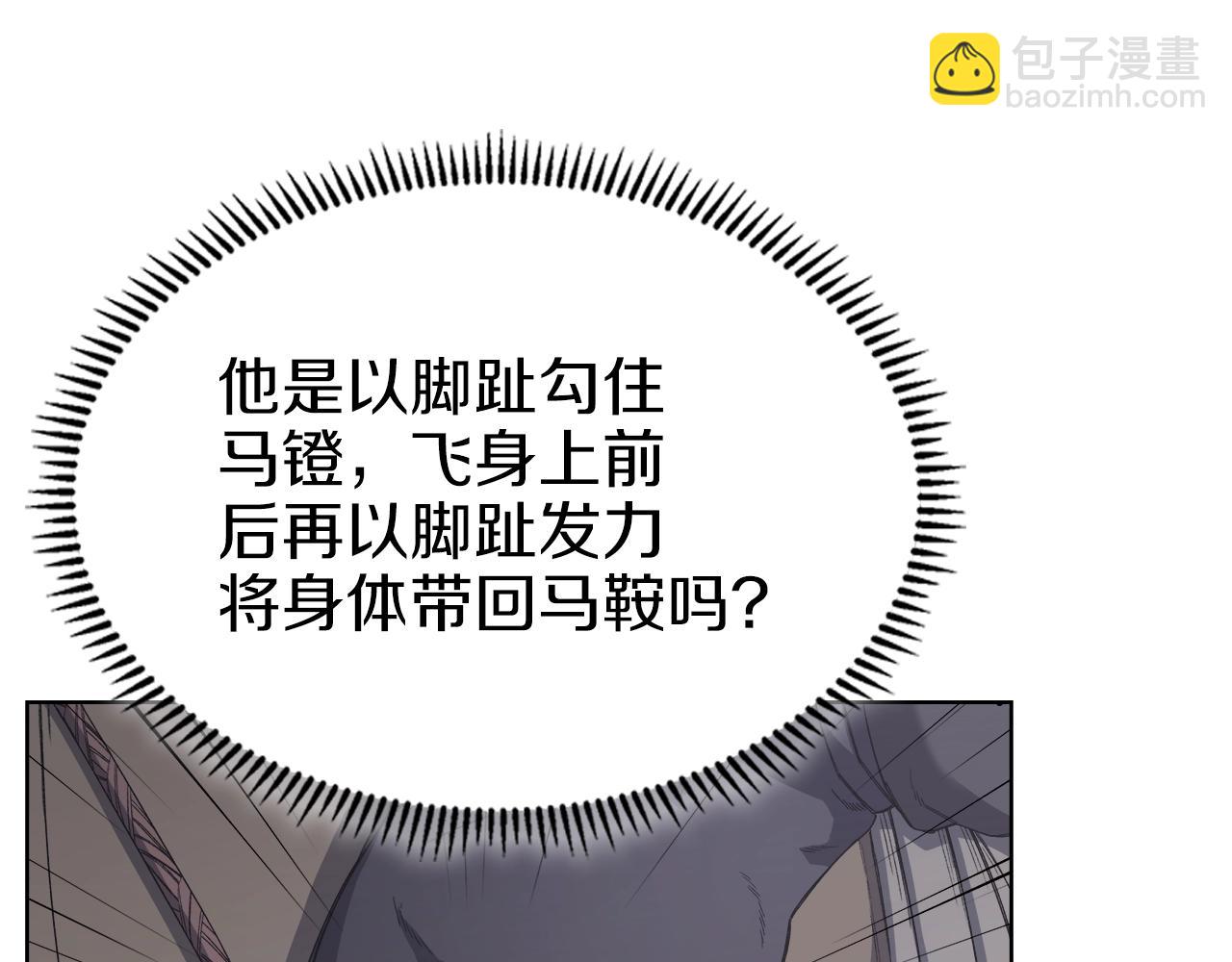 🍲重生之我在魔教耍长枪 第28话 混战 第40页