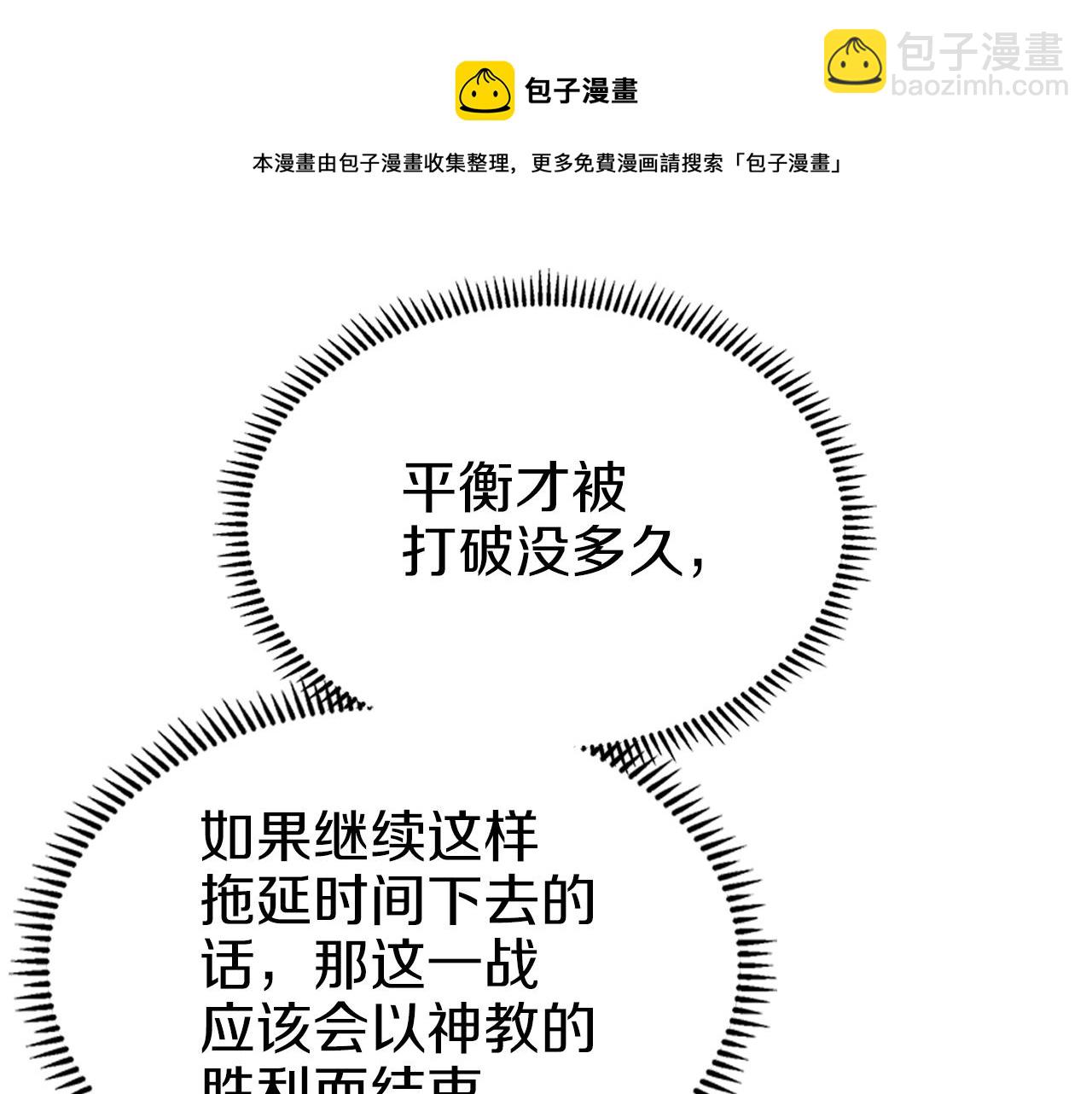 🍲重生之我在魔教耍长枪 第28话 混战 第50页