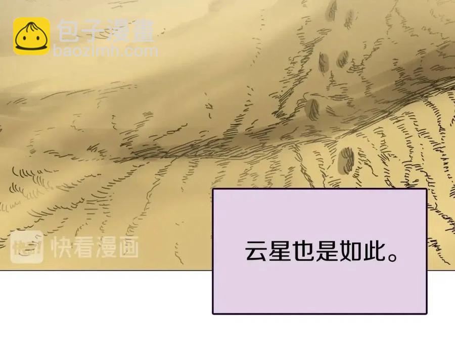 🍲重生之我在魔教耍长枪 第18话 歼灭任务-屠杀马贼团 第37页