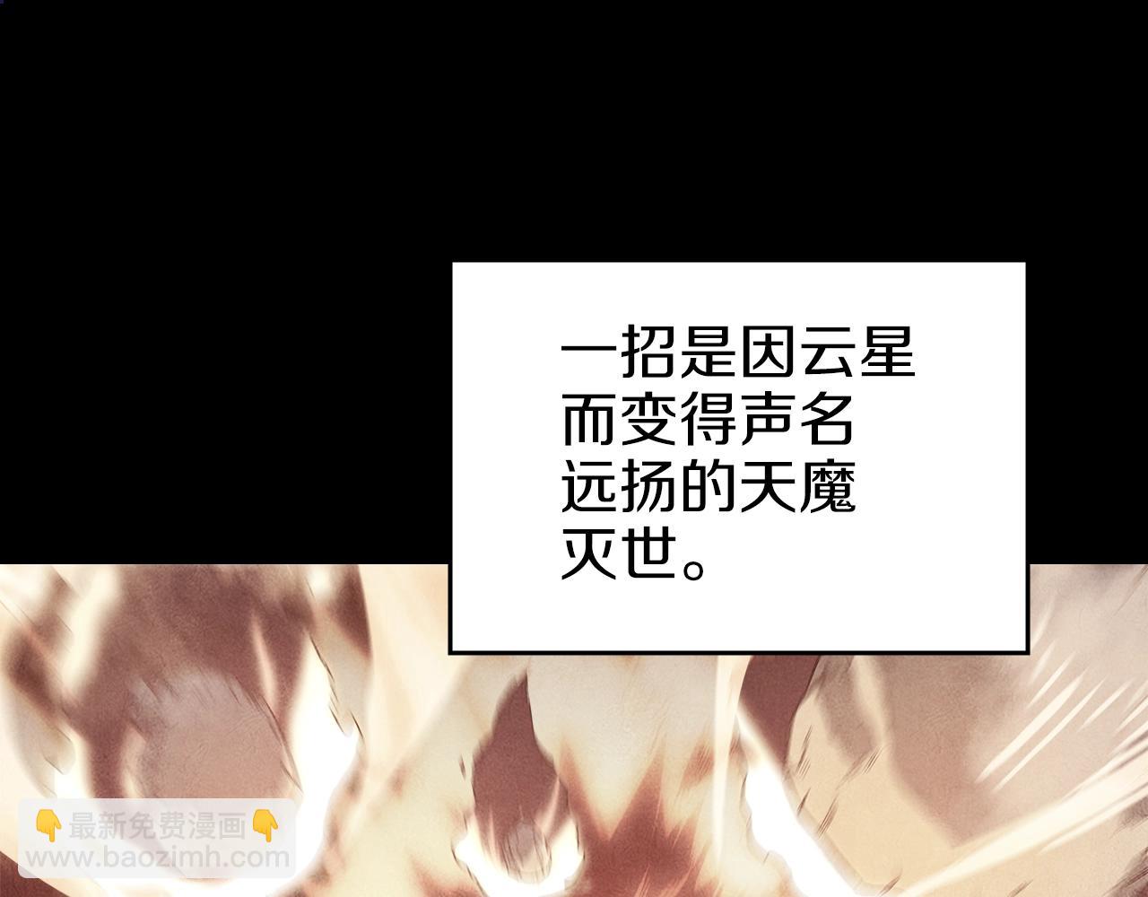 🍲重生之我在魔教耍长枪 第30话 山崩地裂 第11页