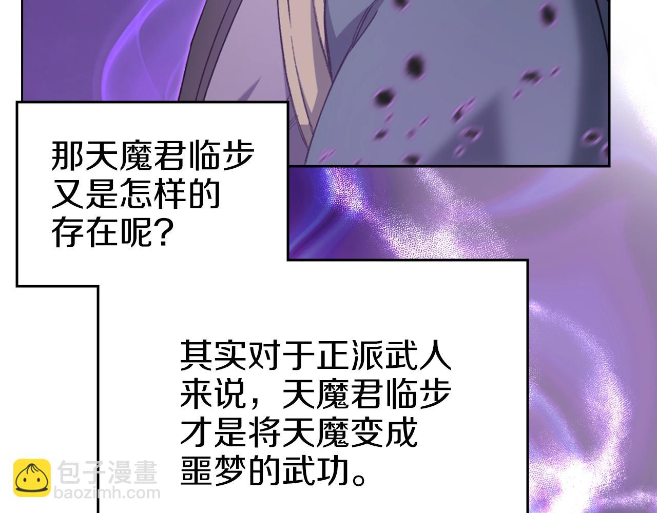 🍲重生之我在魔教耍长枪 第30话 山崩地裂 第16页