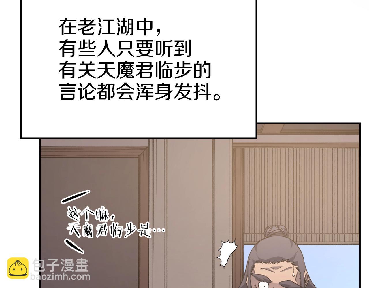 🍲重生之我在魔教耍长枪 第30话 山崩地裂 第18页