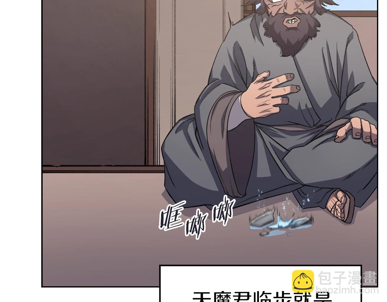🍲重生之我在魔教耍长枪 第30话 山崩地裂 第19页