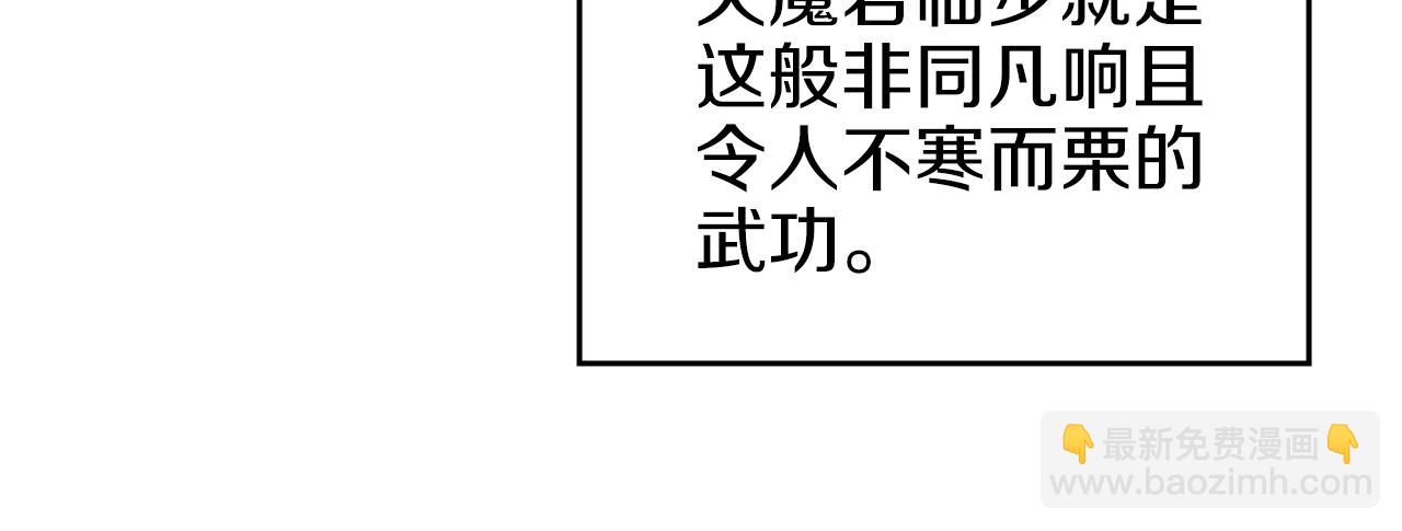 🍲重生之我在魔教耍长枪 第30话 山崩地裂 第20页