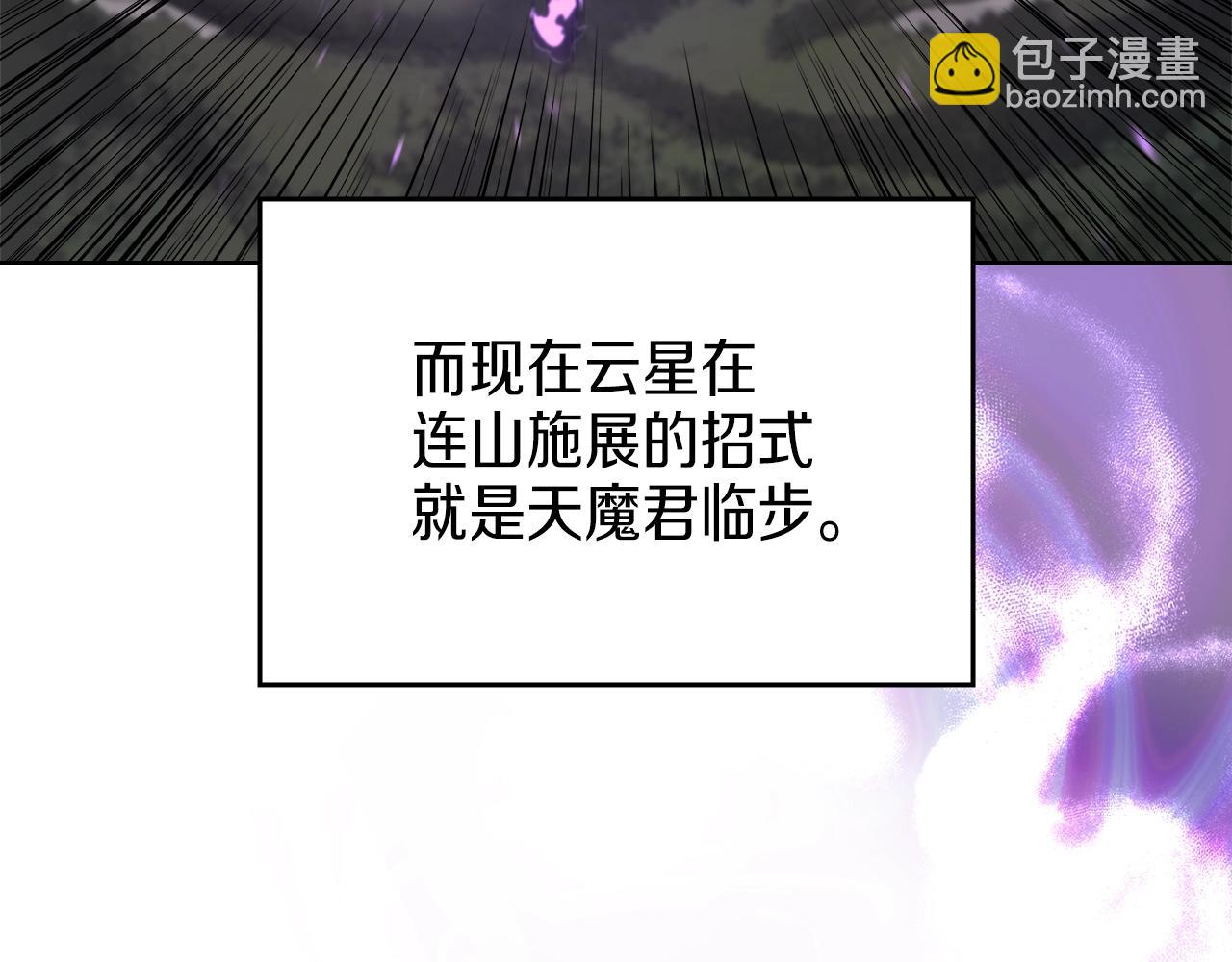 🍲重生之我在魔教耍长枪 第30话 山崩地裂 第23页
