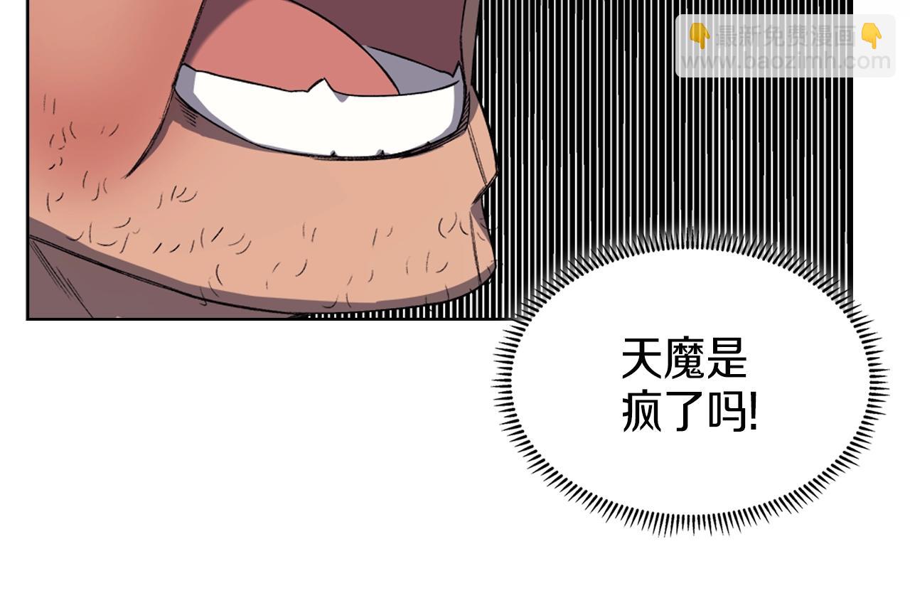 🍲重生之我在魔教耍长枪 第30话 山崩地裂 第36页