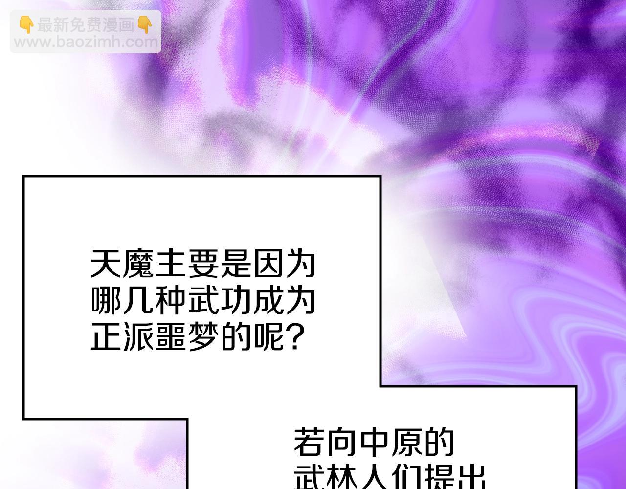 🍲重生之我在魔教耍长枪 第30话 山崩地裂 第6页