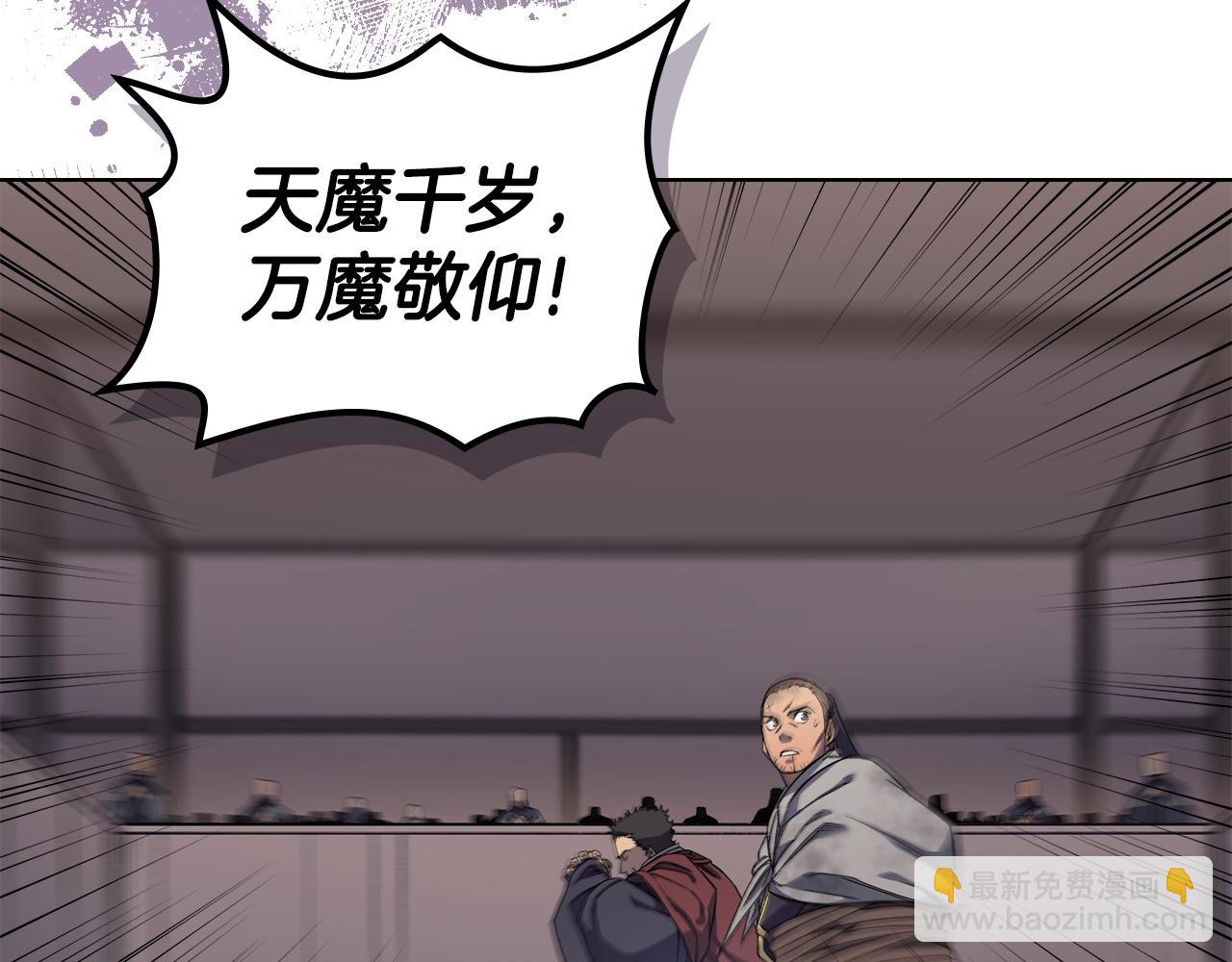 🍲重生之我在魔教耍长枪 第32话 魔王的教诲 第10页