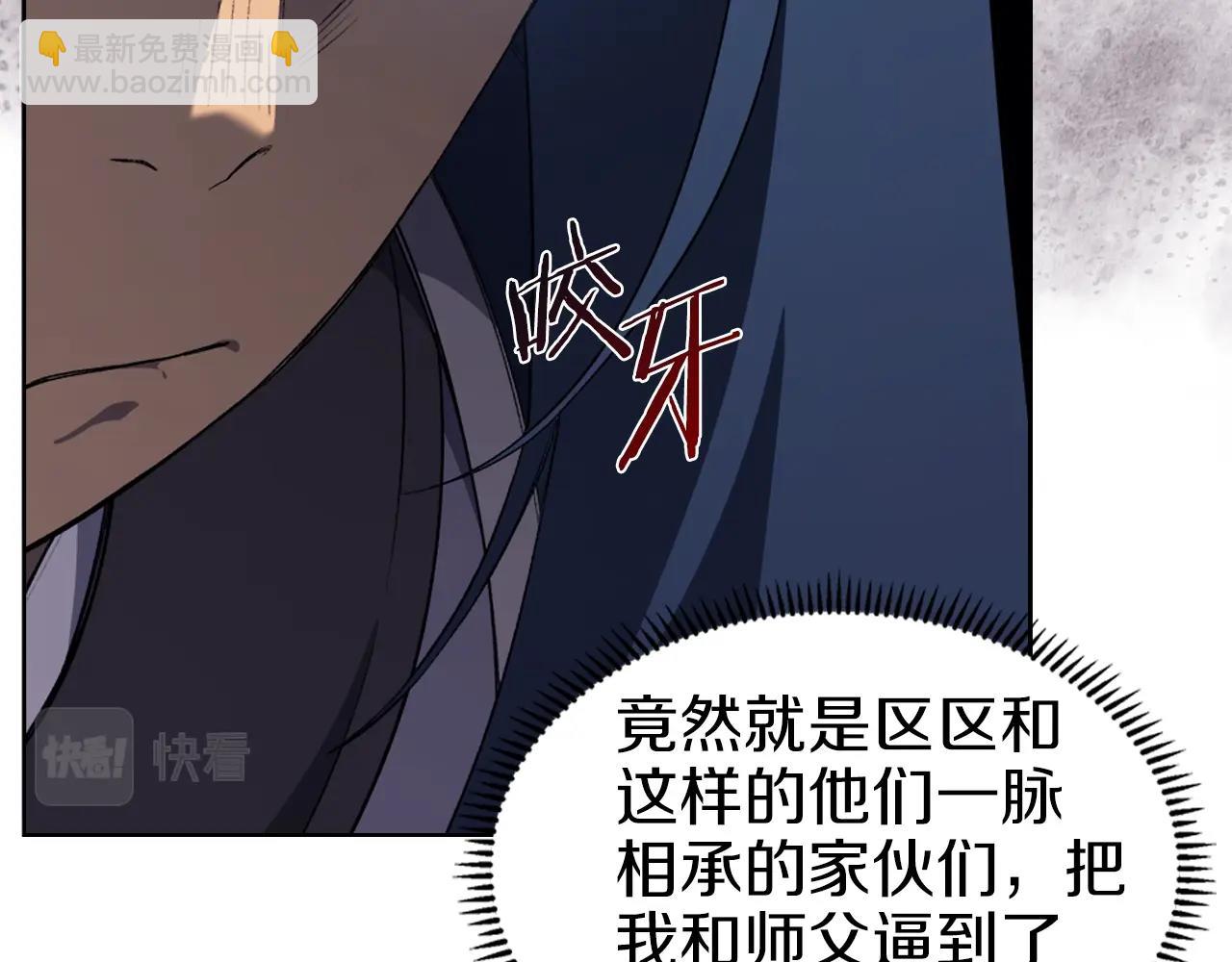 🍲重生之我在魔教耍长枪 第32话 魔王的教诲 第29页