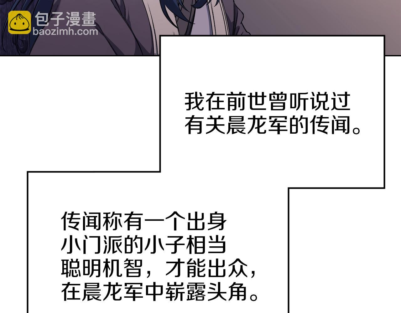 🍲重生之我在魔教耍长枪 第32话 魔王的教诲 第46页