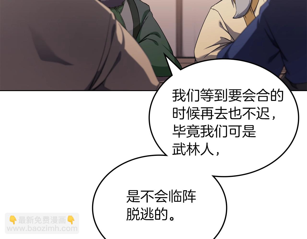 🍲重生之我在魔教耍长枪 第34话 清野战术 第11页