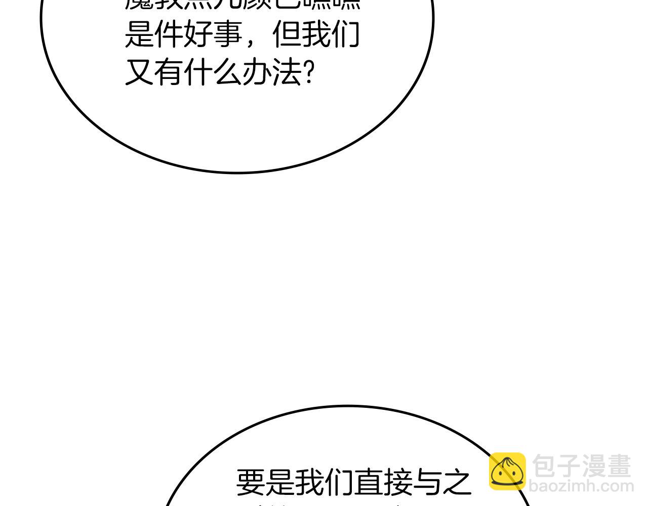 🍲重生之我在魔教耍长枪 第34话 清野战术 第14页