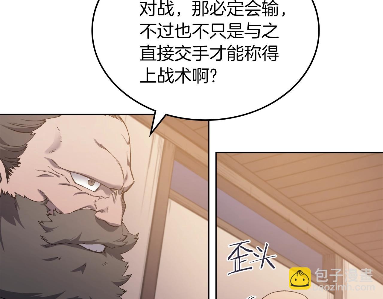🍲重生之我在魔教耍长枪 第34话 清野战术 第15页