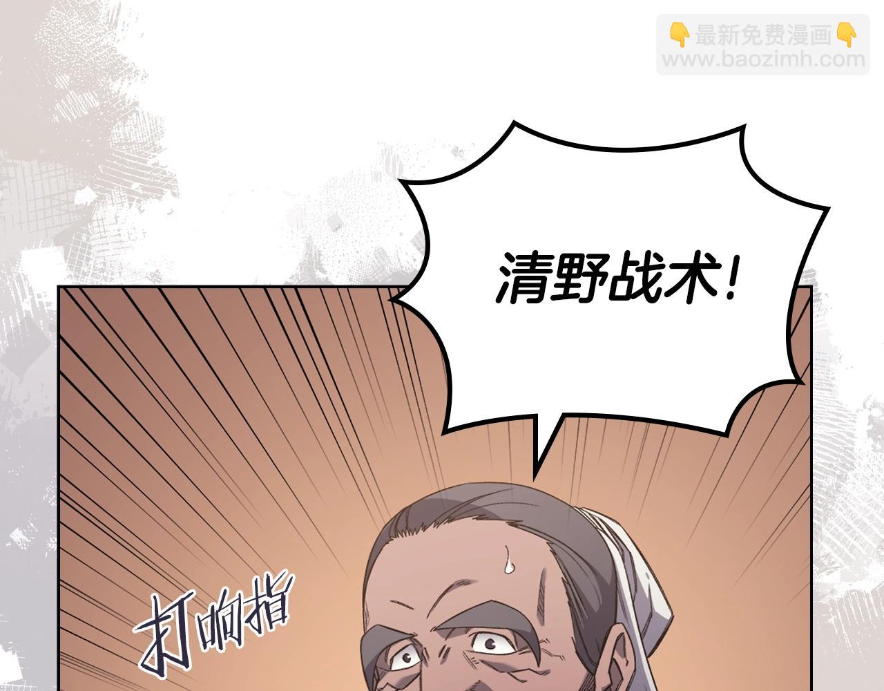 🍲重生之我在魔教耍长枪 第34话 清野战术 第17页
