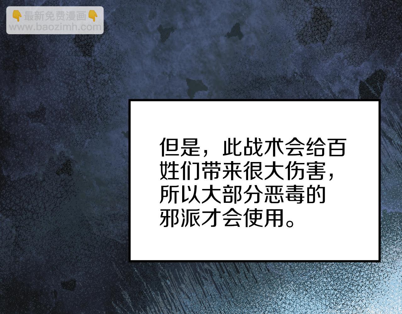 🍲重生之我在魔教耍长枪 第34话 清野战术 第20页
