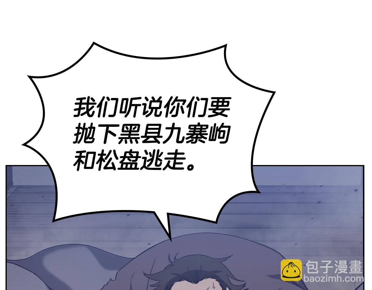 🍲重生之我在魔教耍长枪 第34话 清野战术 第37页