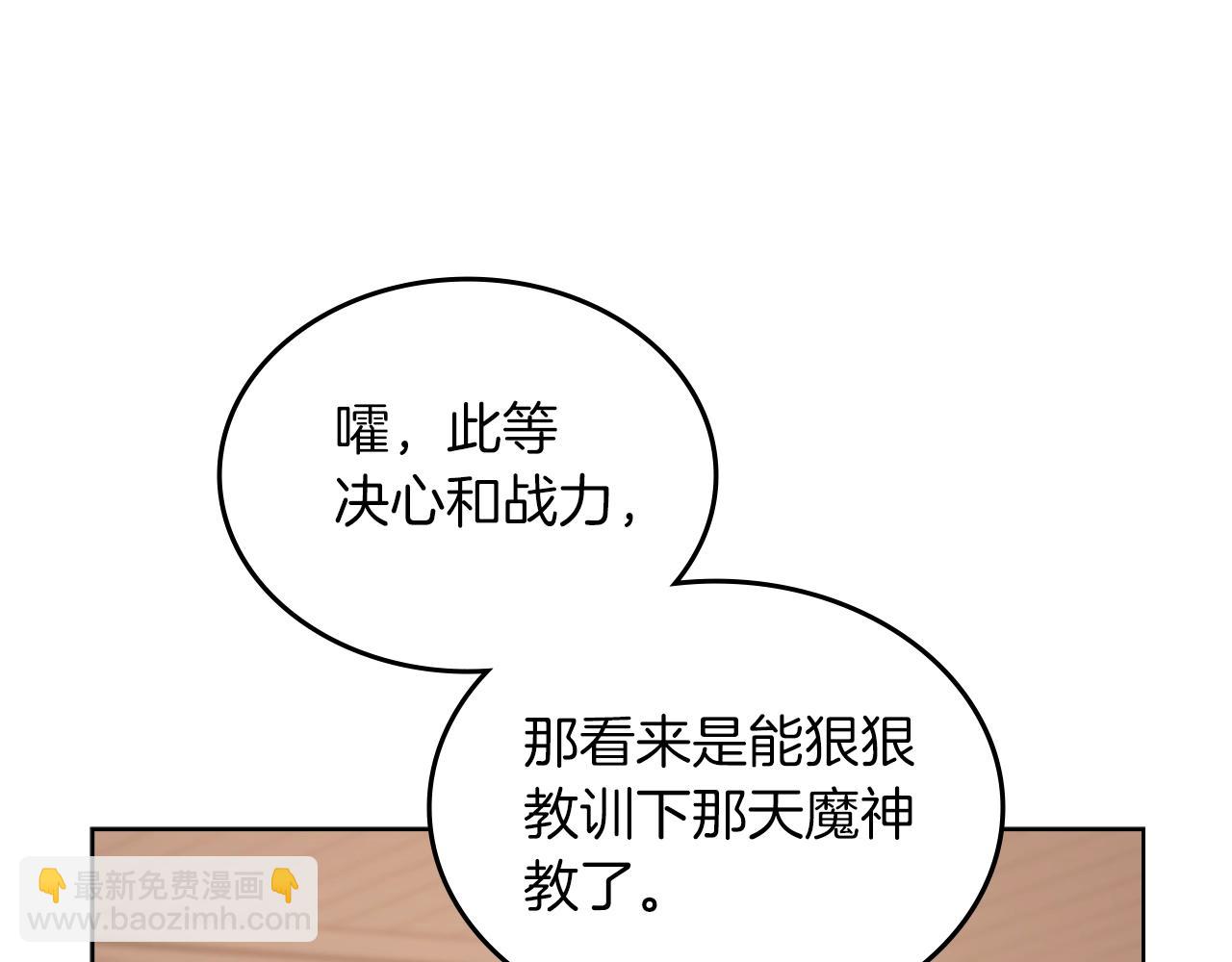 🍲重生之我在魔教耍长枪 第34话 清野战术 第4页