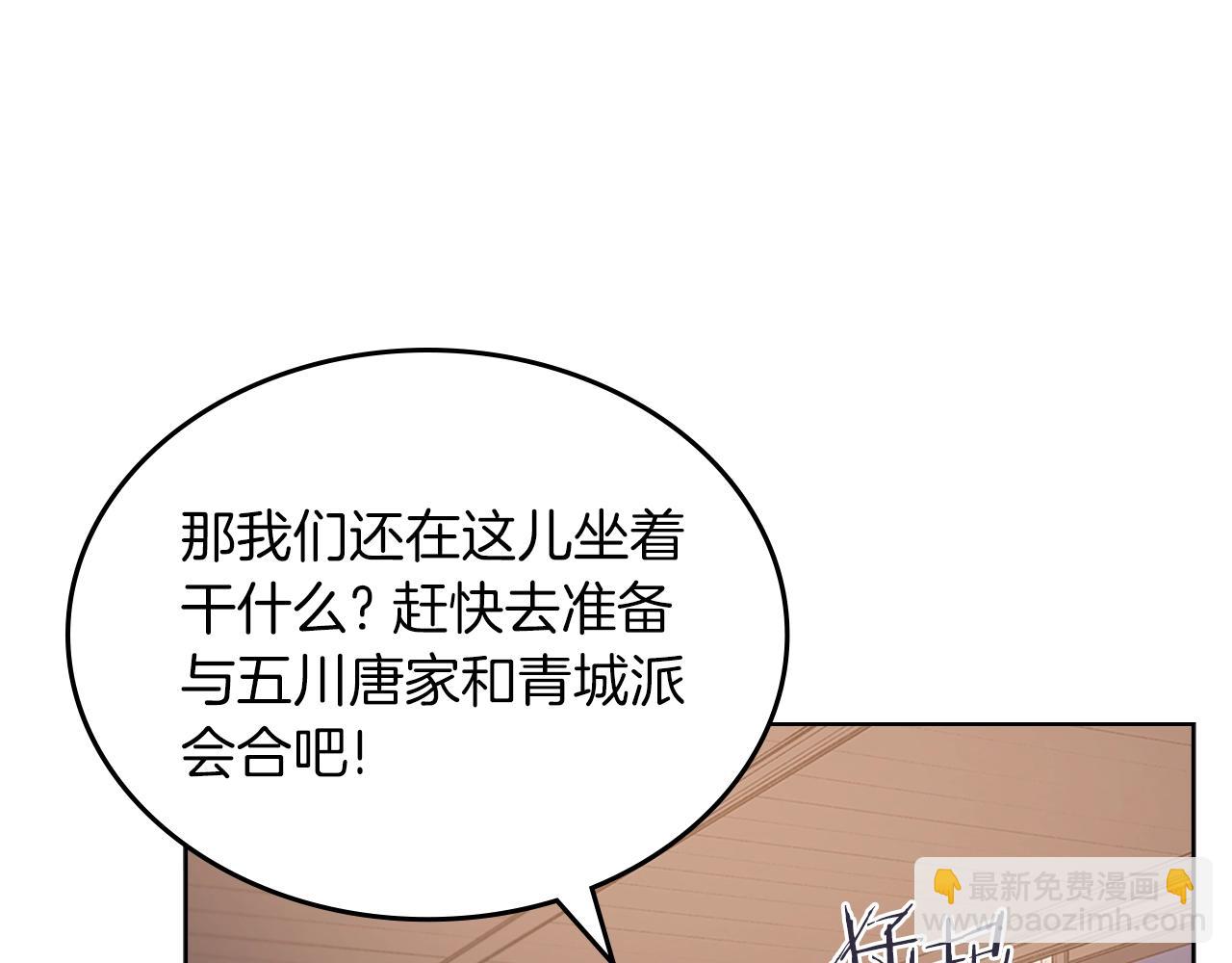 🍲重生之我在魔教耍长枪 第34话 清野战术 第7页