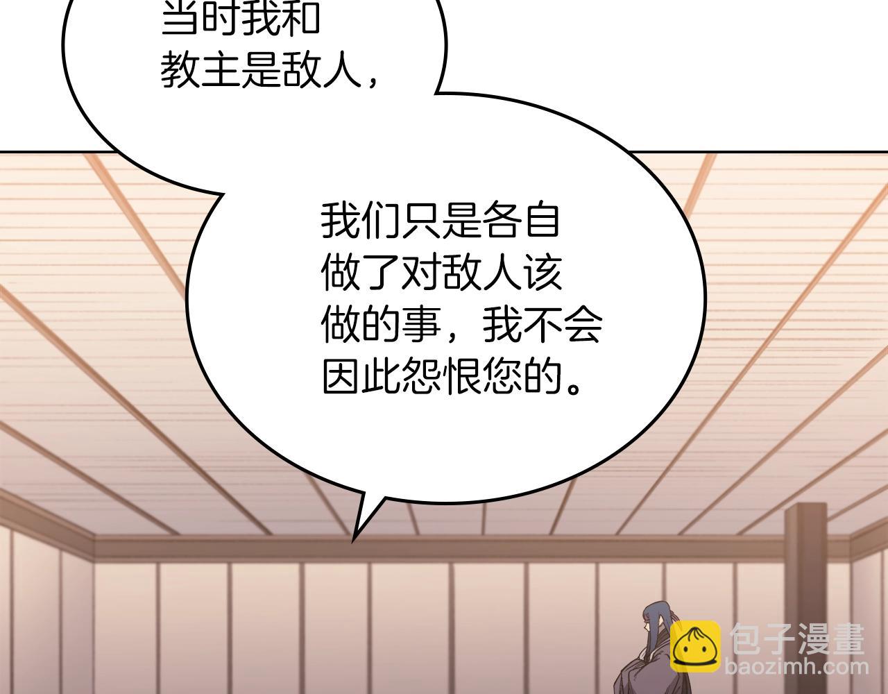 🍲重生之我在魔教耍长枪 第36话 幻毒 第10页