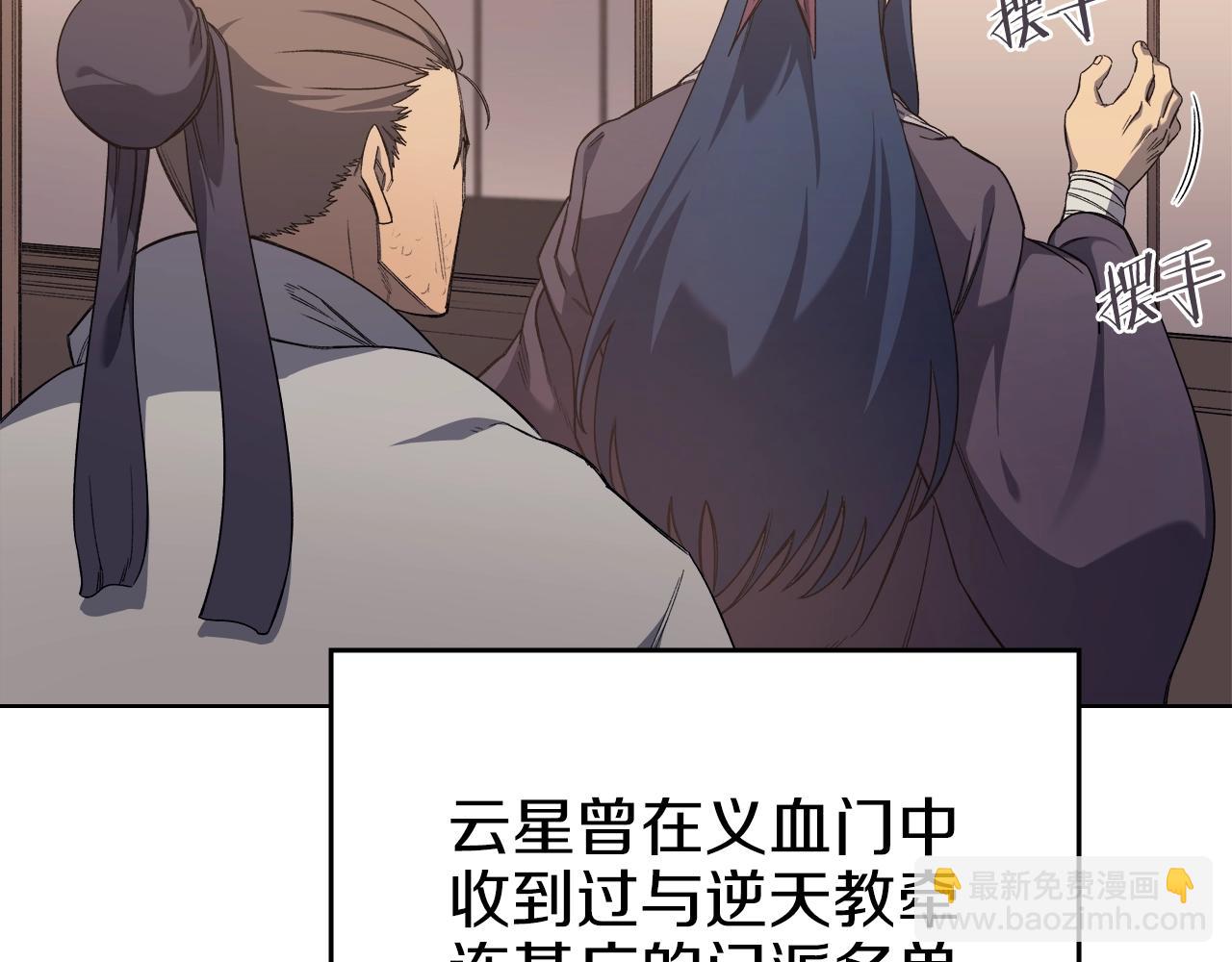 🍲重生之我在魔教耍长枪 第36话 幻毒 第23页