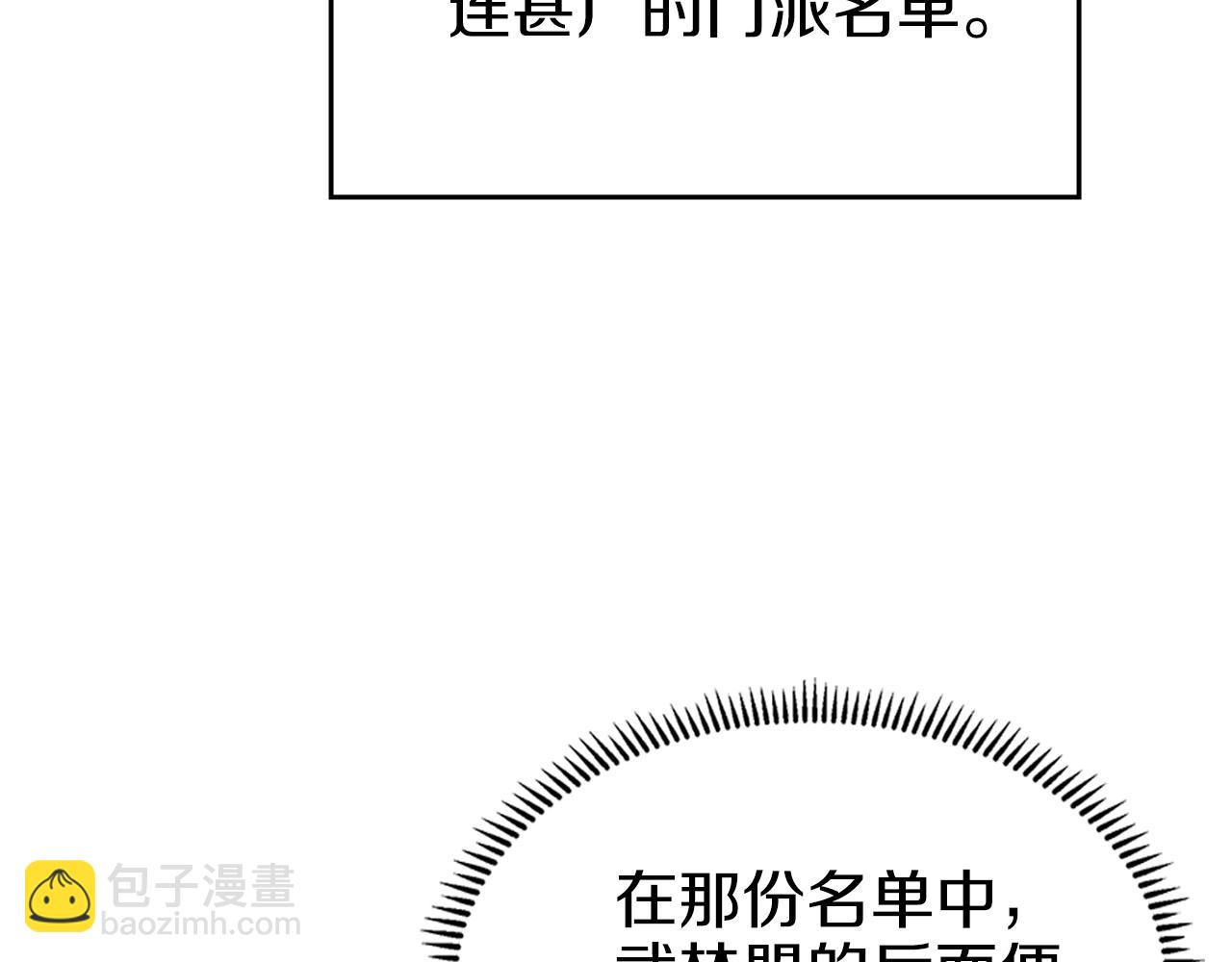 🍲重生之我在魔教耍长枪 第36话 幻毒 第24页