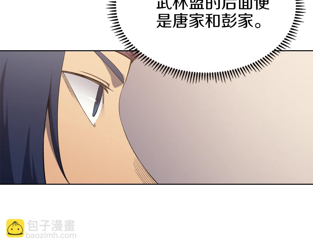 🍲重生之我在魔教耍长枪 第36话 幻毒 第25页