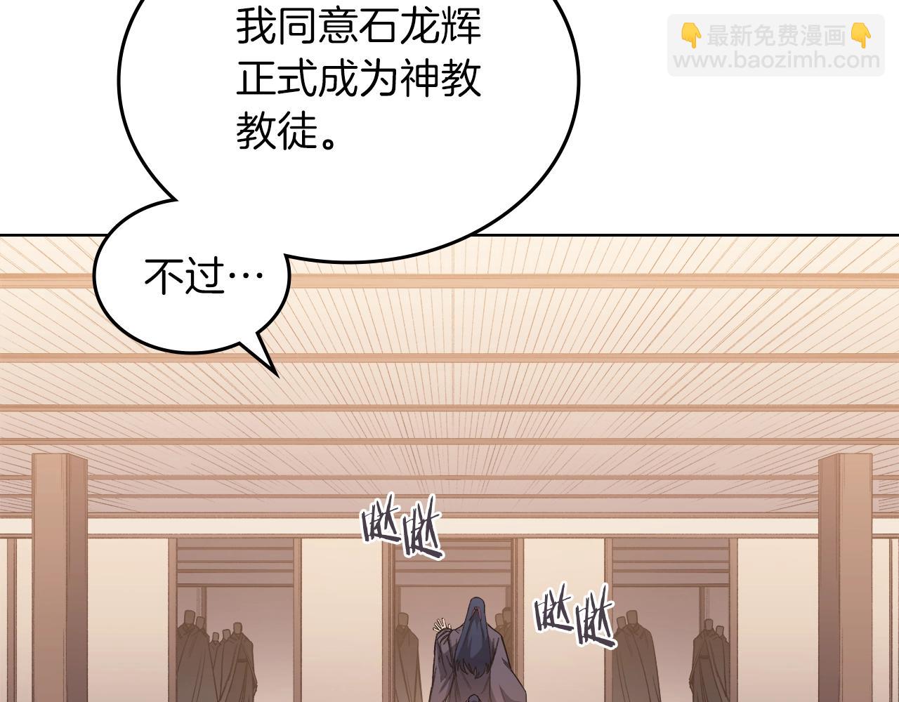 🍲重生之我在魔教耍长枪 第36话 幻毒 第31页