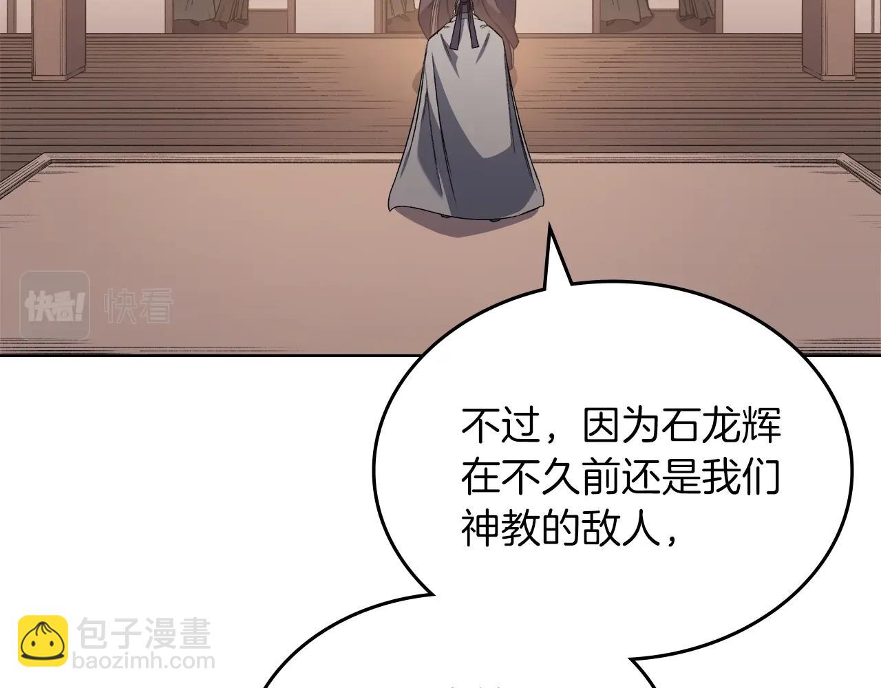 🍲重生之我在魔教耍长枪 第36话 幻毒 第32页