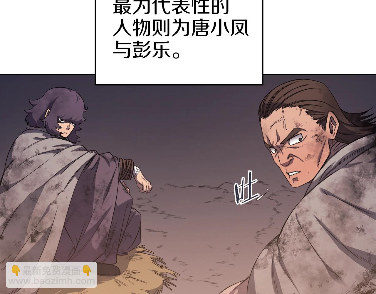 🍲重生之我在魔教耍长枪 第36话 幻毒 第43页