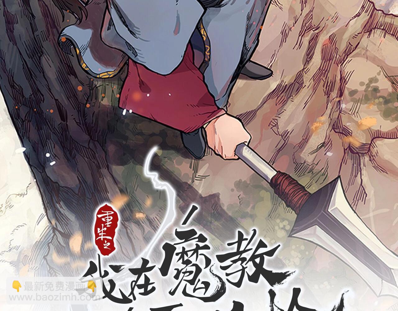 🍲重生之我在魔教耍长枪 第38话 剑海 第2页