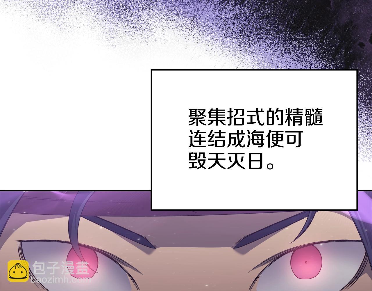 🍲重生之我在魔教耍长枪 第40话 取梦丸 第27页