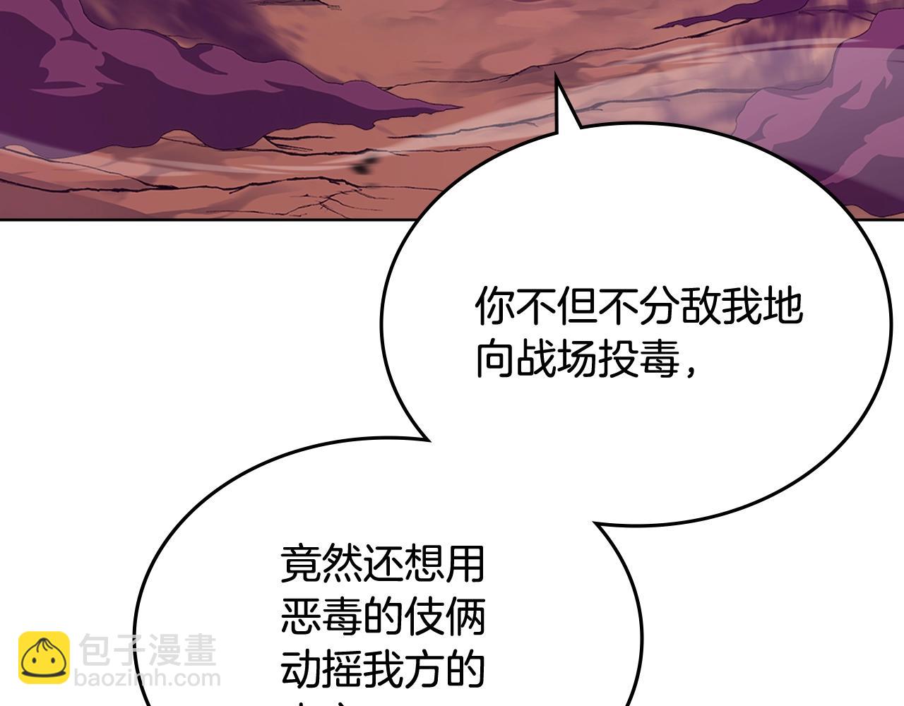 🍲重生之我在魔教耍长枪 第44话 绝杀 第34页