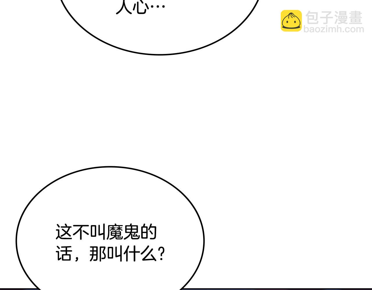 🍲重生之我在魔教耍长枪 第44话 绝杀 第35页