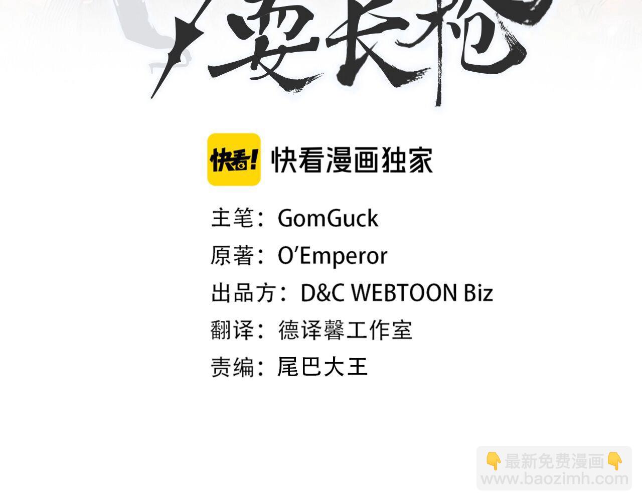 🍲重生之我在魔教耍长枪 第46话 战败 第3页
