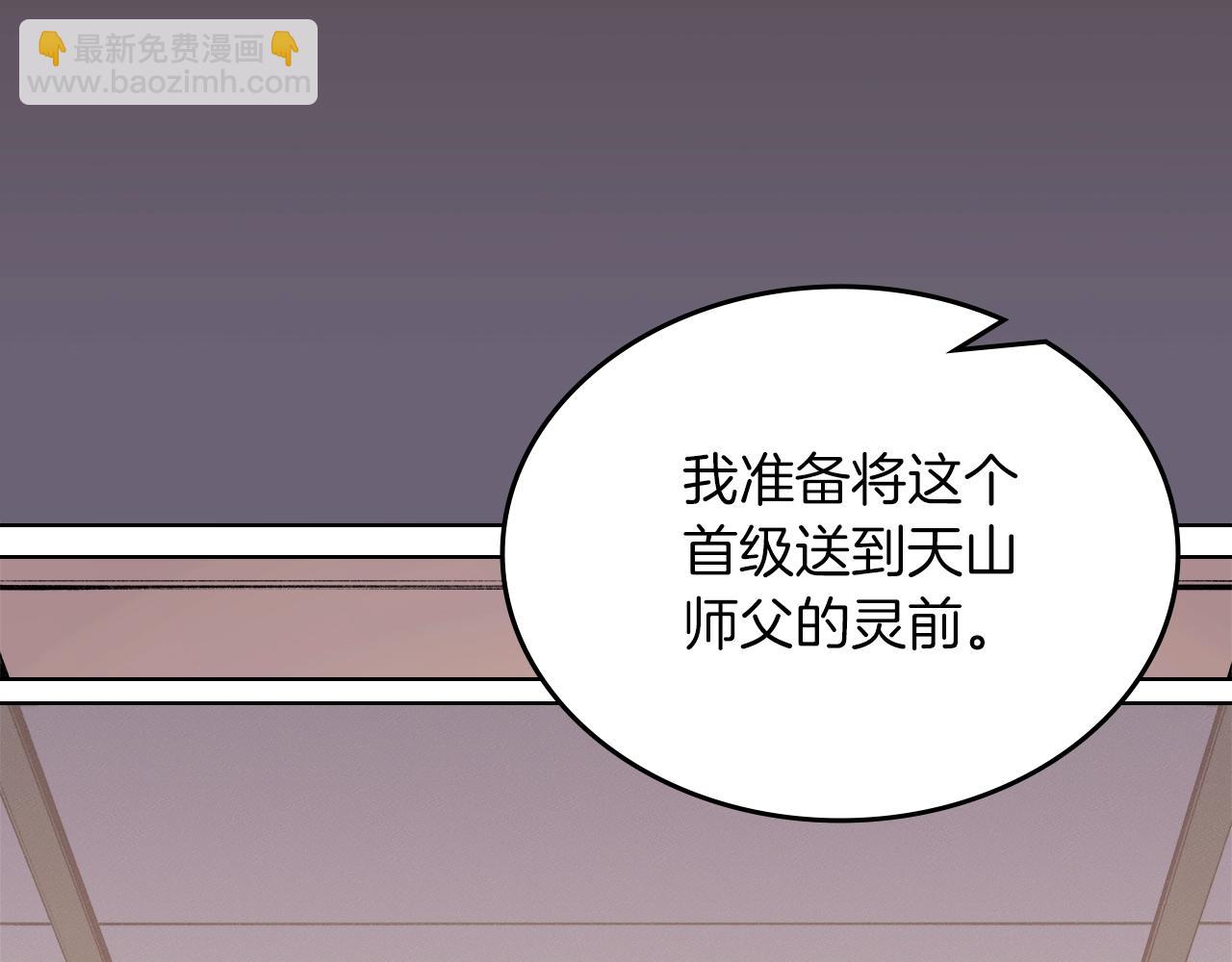 🍲重生之我在魔教耍长枪 第48话 复仇没有结束 第26页