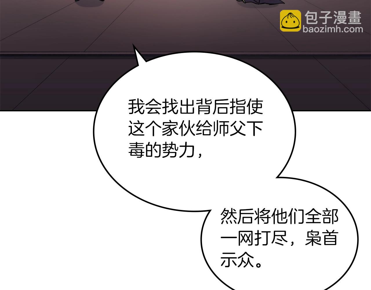 🍲重生之我在魔教耍长枪 第48话 复仇没有结束 第29页