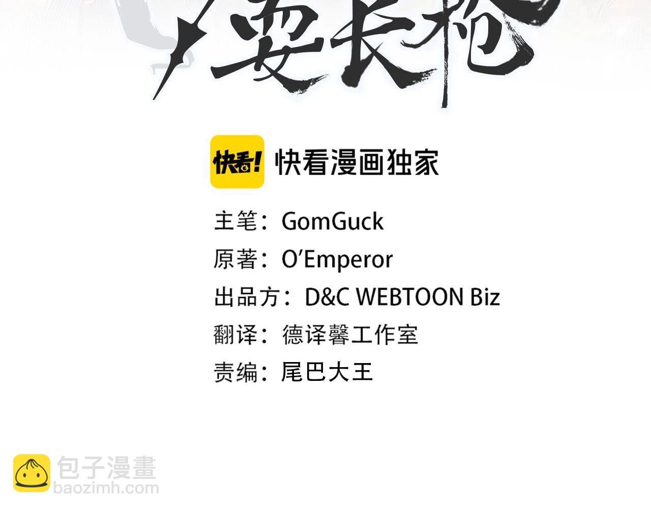 🍲重生之我在魔教耍长枪 第48话 复仇没有结束 第3页