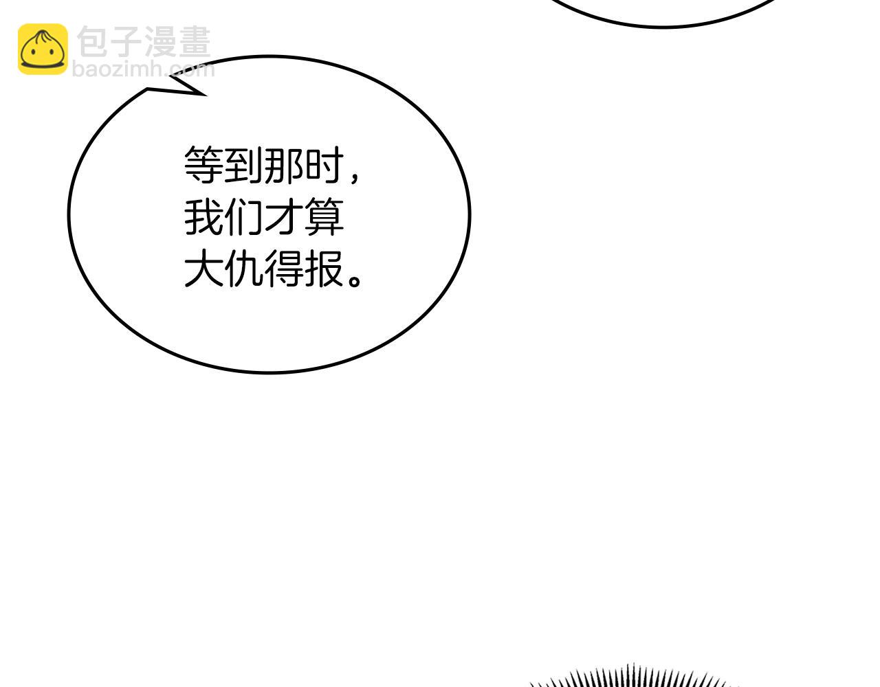 🍲重生之我在魔教耍长枪 第48话 复仇没有结束 第30页