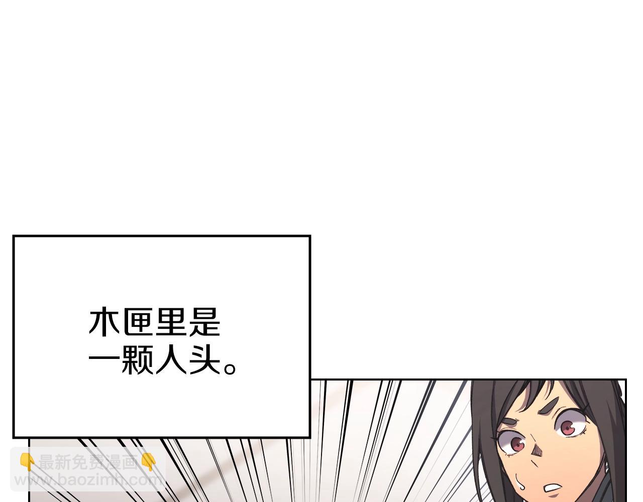 🍲重生之我在魔教耍长枪 第48话 复仇没有结束 第6页