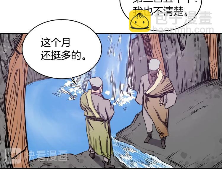 🍲重生之我在魔教耍长枪 第2话 魔教练习生900号！ 第25页