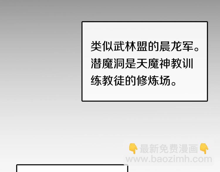 🍲重生之我在魔教耍长枪 第2话 魔教练习生900号！ 第29页