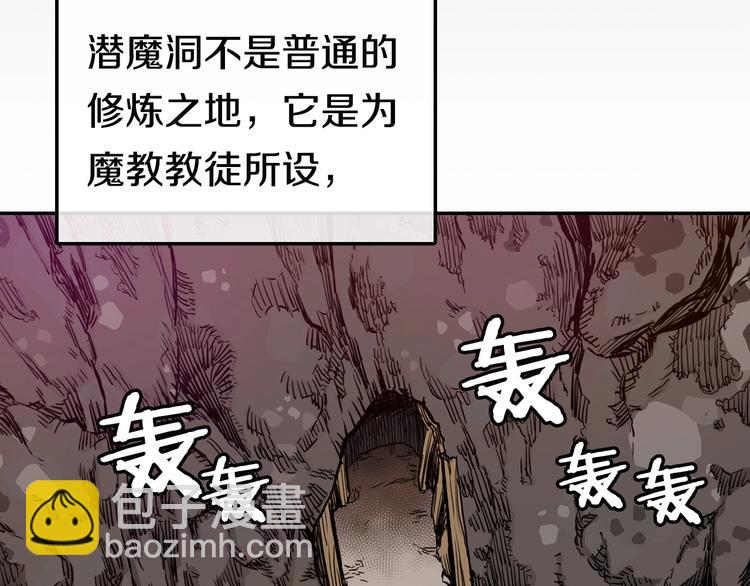 🍲重生之我在魔教耍长枪 第2话 魔教练习生900号！ 第30页