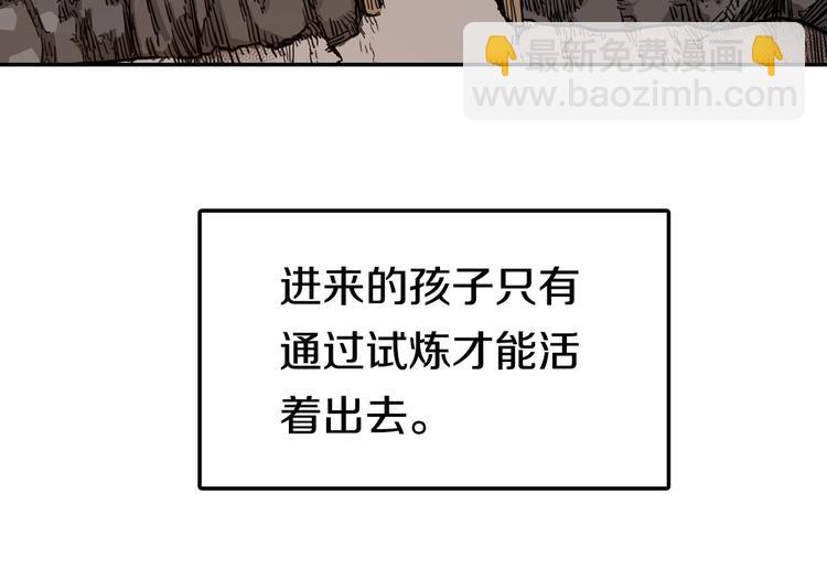 🍲重生之我在魔教耍长枪 第2话 魔教练习生900号！ 第31页