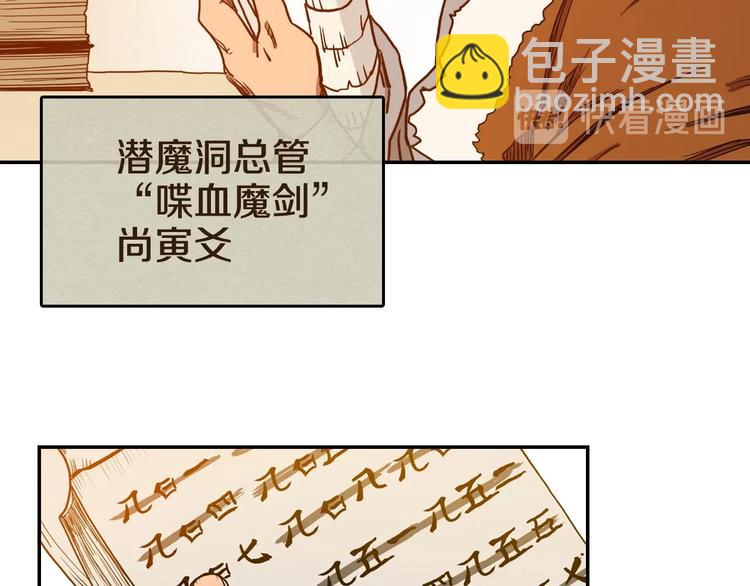 🍲重生之我在魔教耍长枪 第2话 魔教练习生900号！ 第36页