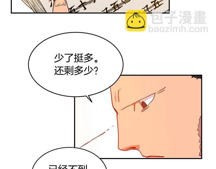 🍲重生之我在魔教耍长枪 第2话 魔教练习生900号！ 第37页