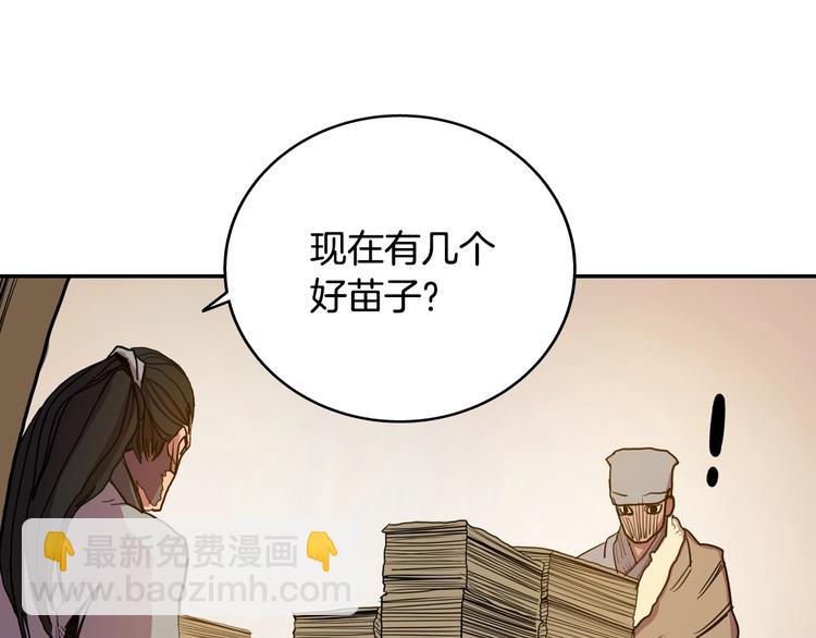 🍲重生之我在魔教耍长枪 第2话 魔教练习生900号！ 第49页