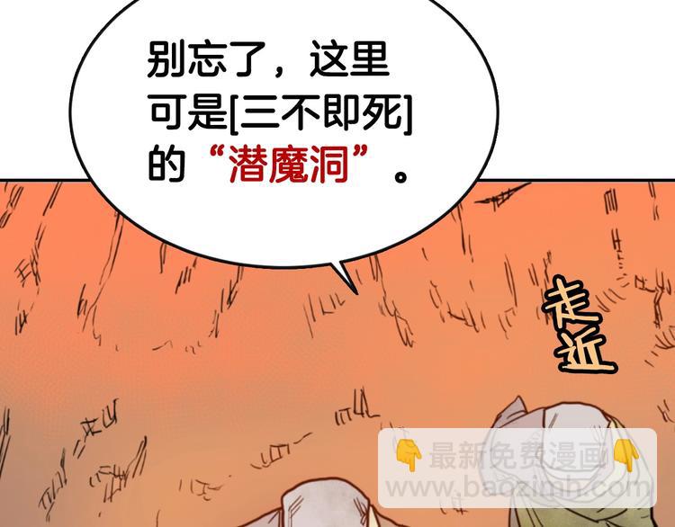 🍲重生之我在魔教耍长枪 第2话 魔教练习生900号！ 第7页